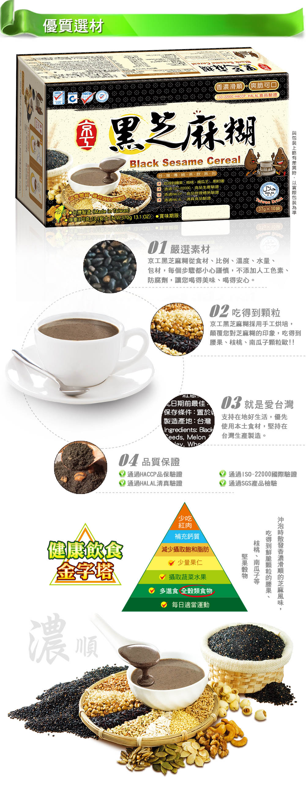黑芝麻糊 Black Sesame Cereal (32 CTN