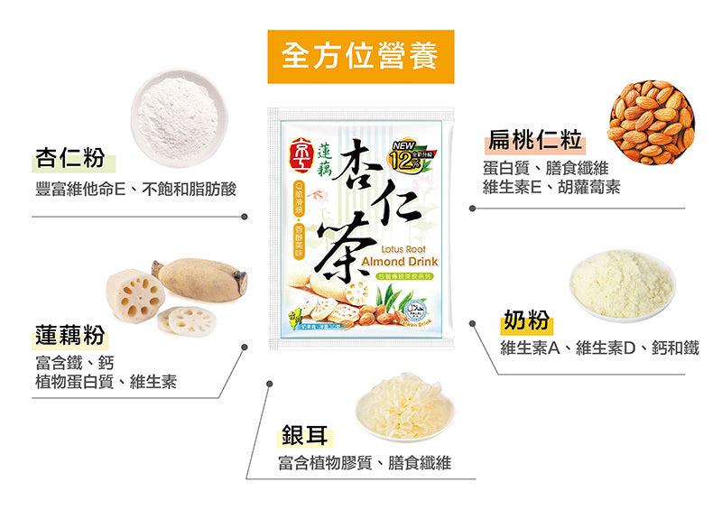 【京工】蓮藕杏仁茶 30g【King Kung】Almond Drink 30g*10 (32 CTN)